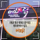 머꼬닭