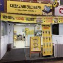 정연채내과 앞 노상 | 대왕 고래 카스테라 :: 울산빵집 카스테라 솔직후기