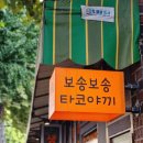 보송보송 타코야끼 이미지