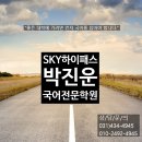 지음국어전문학원
