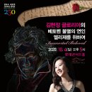 [10월 04일(일) 롯데콘서트홀]김현정 글로리아의 베토벤 불멸의 연인,엘리제를 위하여 이미지