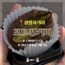 삼양로27길 | [삼양사거리] 포트캔커피 / 두바이쫀득쿠키 인당 8개 한정 판매 성공 후기