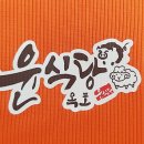 옥포윤식당 이미지