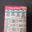 마담순살떡볶이 이미지