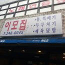 울산맛집멋집(오감만족) 성남동밥집 "이모집" 이미지