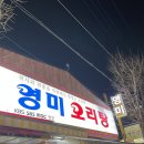 고기궁전 | 광주 내돈내산 맛집 모음(영미오리탕, 평화식당, 궁전제과, 창억떡)