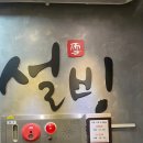 설빙(연수점) 이미지