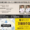 미올한의원원주점 이미지