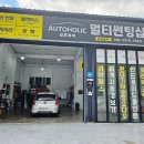 광주 화정동 썬팅 블랙박스 잘하는 곳-오토홀릭 내돈내산 후기