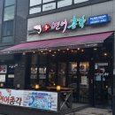 [충주 연수동] 배민에서 찾은 보물 ! 충주 덮밥 맛집 ! 충주 배달 맛집을 찾으신다면 ? ‘ 엄지덮밥 ’