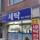 엄지세탁소 이미지