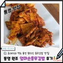엄마손충무김밥 | 통영충무김밥맛집 호래기와 먹는 현지인 추천 통영 원조 엄마손충무김밥 후기