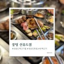 당산주먹고기 | 선유도역 신상 맛집 당산주먹고기 뭉텅 선유도점 내돈내산 후기