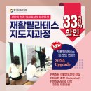 재활필라테스 자격증 - 이론+매트+기구 (사전할인 진행 중) 이미지