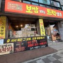 인스타 | 트럭삼촌 보쌈 후기｜인스타에서 유명한 보쌈김치 맛집 웨이팅·포장·주차[인천/계양구]