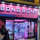 봉봉스테이션 성신여대점 이미지