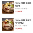 냉면장인 임사부 평택비전점 이미지