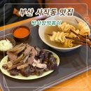 박사장떡볶이