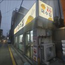 원조국수 - 미추홀구 독정이로9번길 64 | 원조국수