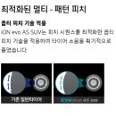 타이어최고할인점 | 대전타이어 아이오닉5 20인치 - 한국 아이온 에보 AS SUV (IHO1A) 255/45R20 105Y 교체 후기