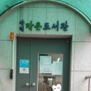 상현1동작은도서관 이미지