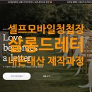 살롱드보이 | 셀프 모바일 청첩장 [살롱드레터] 셀프 제작과정 및 내돈내산 후기