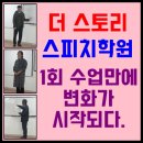 자신만만 스피치 | 대구에서 제일 유명한 스피치학원-더스토리 대구스피치학원