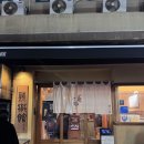 시골막국수와 닭개장 | 신당동에서 이 가게 모르면 손해｜참나무 장작에 굽는 닭, 계류관 후기