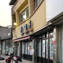 옥천 풍미당 솔직후기, 꿀복이 칩쌀 꽈베기