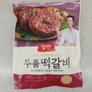 동원 양반 두툼 떡갈비 아이 반찬 추천 내돈내산 후기