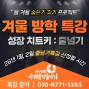 국가대표 수청 음악 줄넘기 | [공지] [당진 수청동 줄넘기] “올 겨울, 아이의 숨은 키를 깨우는 시간!” - 국가대표 수청 음악줄넘기
