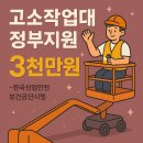 한국산업안전보건공단 고소작업대 보조금 활용 가능한 인기 제품 소개