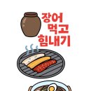 반구정참숯민물장어 이미지