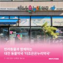 온누리좋은약국 이미지