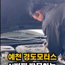 경도카센타 - 고양시 일산동구 성현로 415-7 | 경도카센타