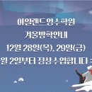 아일랜드영수학원