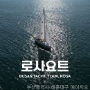 에이치오 | 에이치오에서 부산광역시 요트의 매력을 느껴보세요