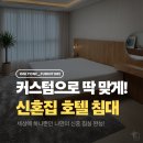 온리킹 | 돌고 돌아 김포 온리원가구에서 주문제작 호텔 침대 맞춘 후기