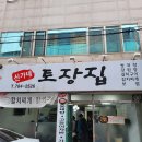신가네토장집 티스토리