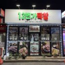 13번가 | 구미 복개천 막창 맛집 [13번가막창]