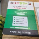 하리마우숯불닭갈비 | 당진 로컬맛집 하리마우숯불닭갈비 주차정보