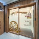 태영한의원 이미지