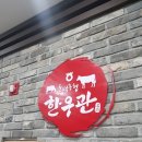 둔덕농협한우관 이미지