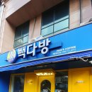 빽다방제주외도점