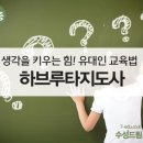 하브루타토론지도사2급 이미지