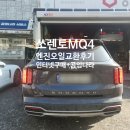 구성점 기아오토큐(주) | 쏘렌토 MQ4 엔진오일 교체후기 인터넷 최저가 구매 &amp; 공임나라 교환과정 정리
