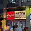 송도 야키토리맛집_로바타키요 송도 본점 후기