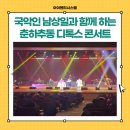 남상일과 함께하는 디톡스 콘서트 이미지