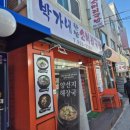 박가네 한방소머리국밥
