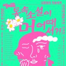 통속소설이 머 어때서? 이미지